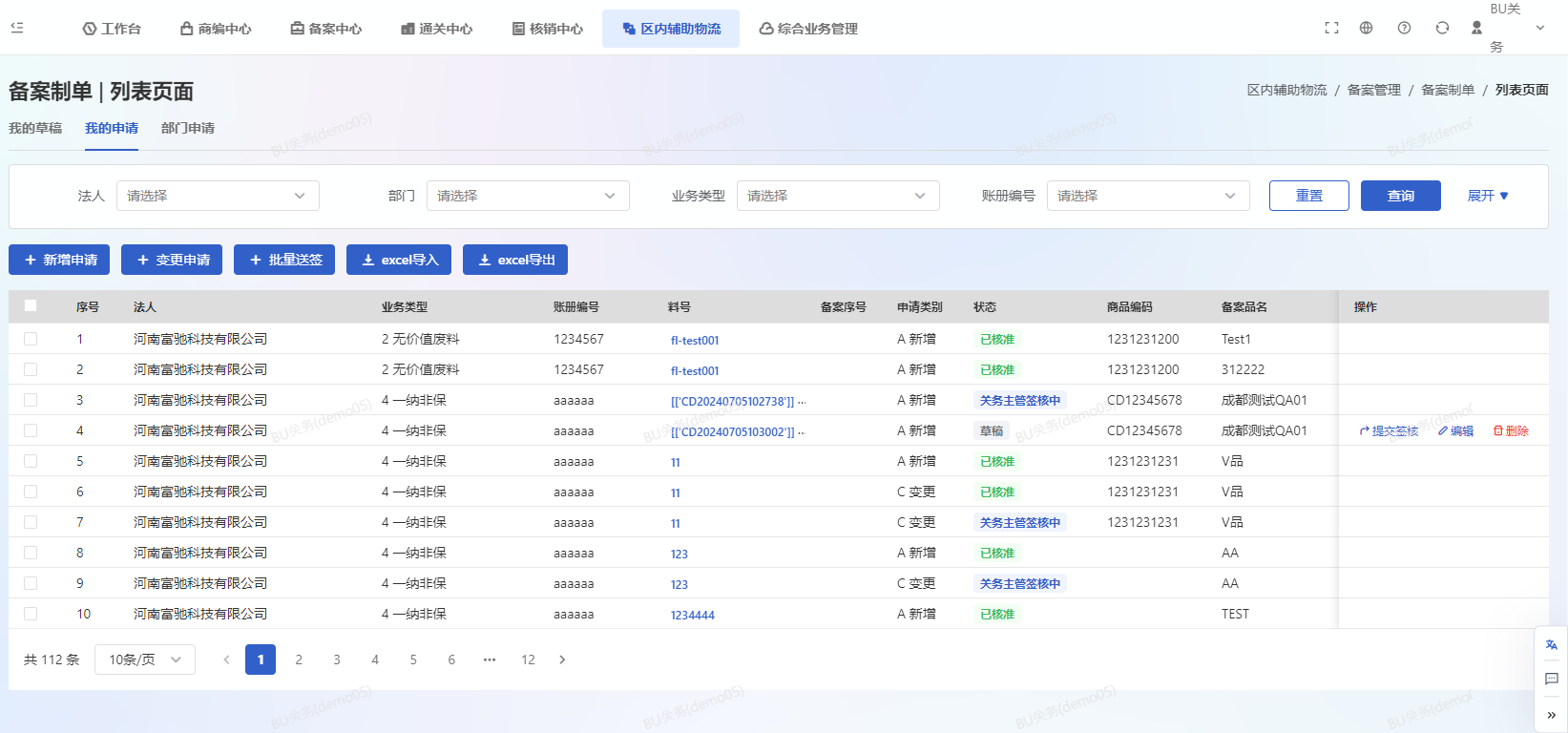 备案申请