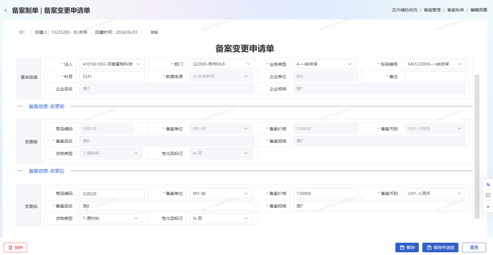变更申请