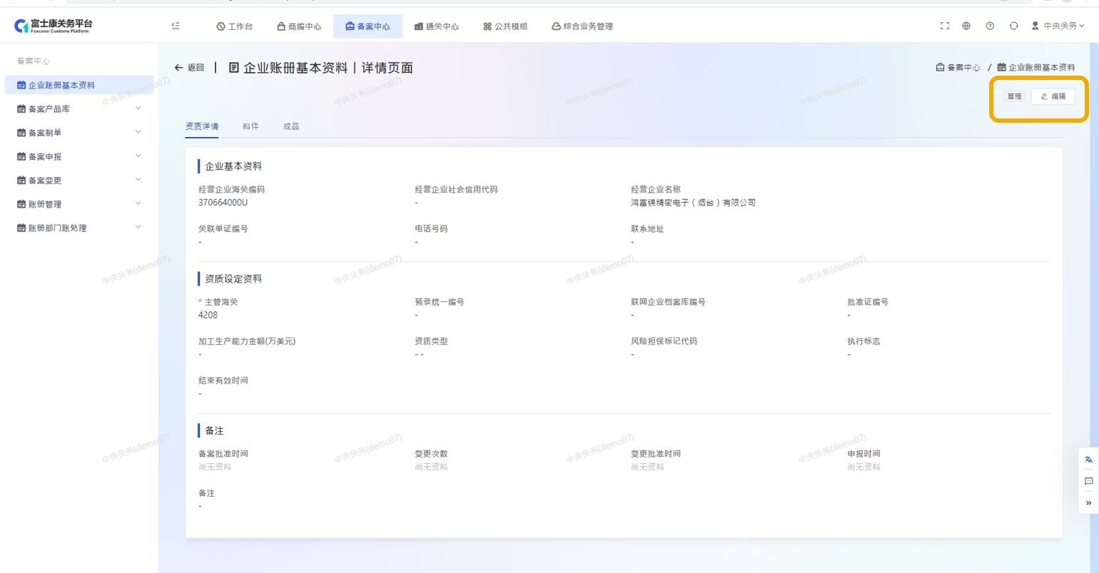 新增企業資質